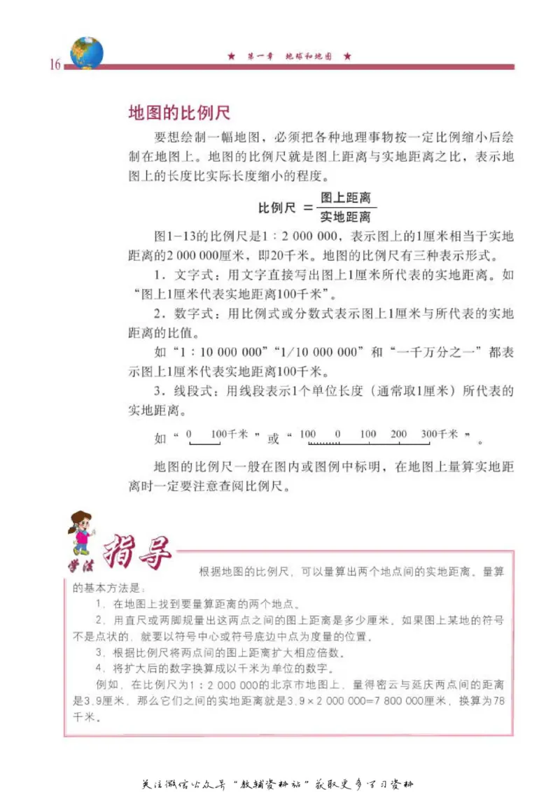 七年级上册地理北京版电子课本_4-教培资料-26年最新资料-同步更新_初中高中教资_03科三专项（进去保存报考的学科即可）_02科三专项（笔记真题思维导图教学设计版本二）