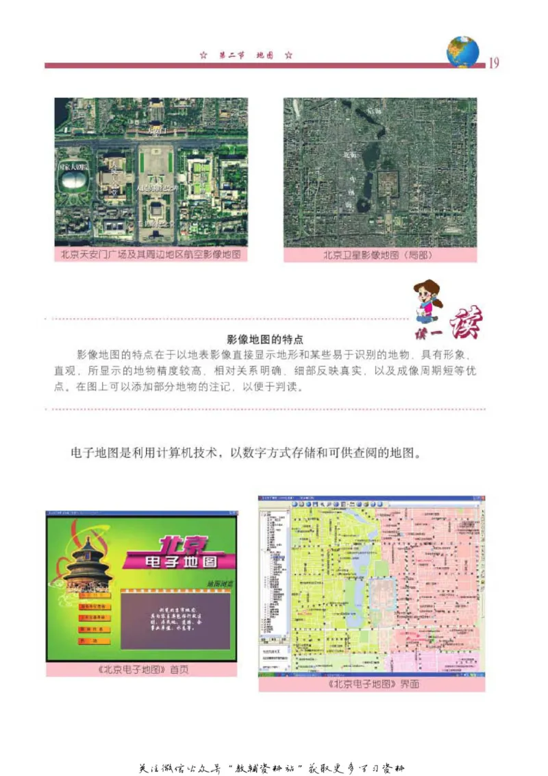 七年级上册地理北京版电子课本_4-教培资料-26年最新资料-同步更新_初中高中教资_03科三专项（进去保存报考的学科即可）_02科三专项（笔记真题思维导图教学设计版本二）