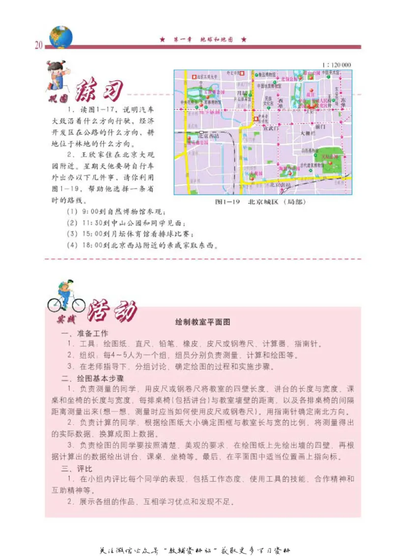 七年级上册地理北京版电子课本_4-教培资料-26年最新资料-同步更新_初中高中教资_03科三专项（进去保存报考的学科即可）_02科三专项（笔记真题思维导图教学设计版本二）