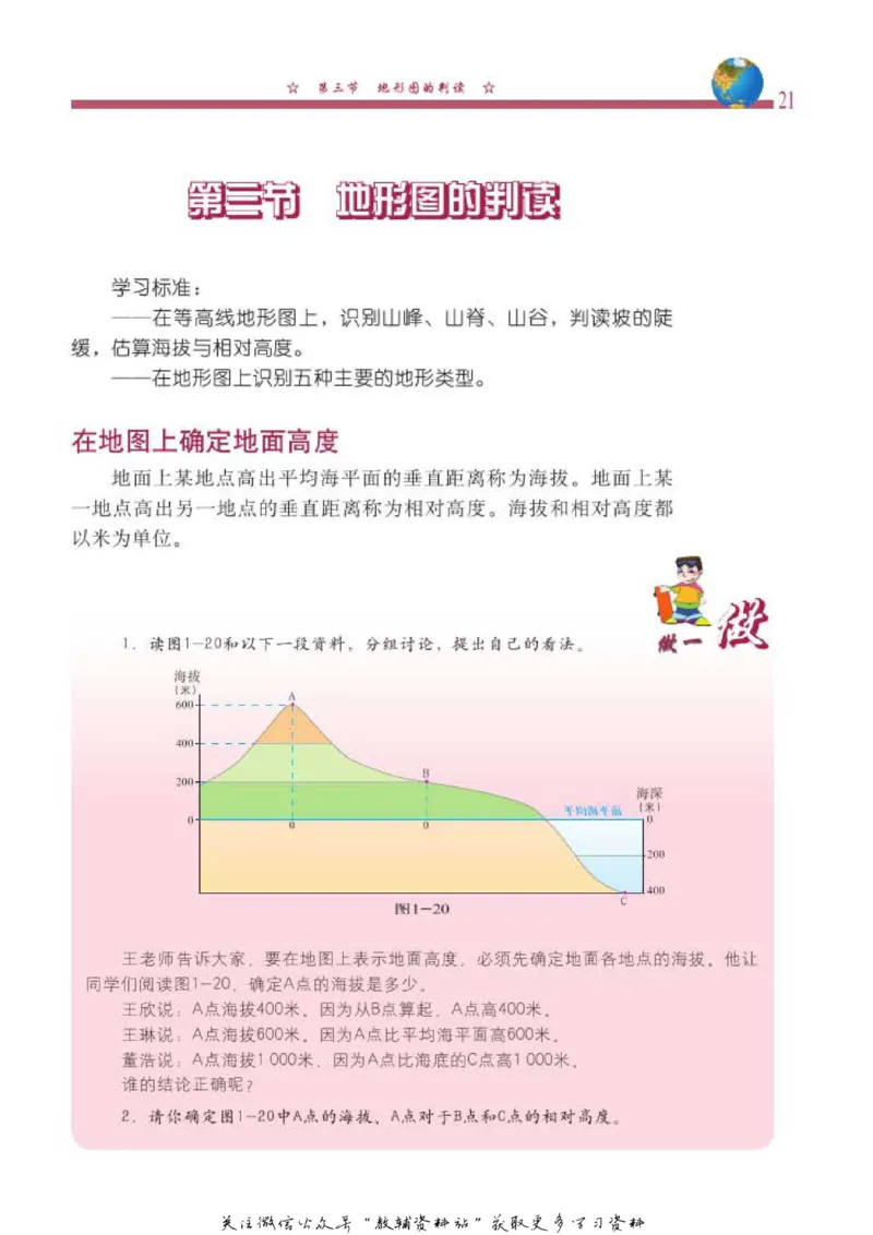 七年级上册地理北京版电子课本_4-教培资料-26年最新资料-同步更新_初中高中教资_03科三专项（进去保存报考的学科即可）_02科三专项（笔记真题思维导图教学设计版本二）