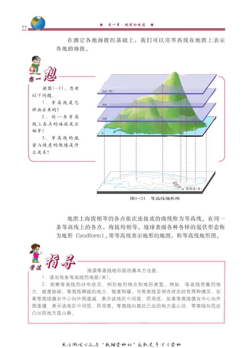 七年级上册地理北京版电子课本_4-教培资料-26年最新资料-同步更新_初中高中教资_03科三专项（进去保存报考的学科即可）_02科三专项（笔记真题思维导图教学设计版本二）