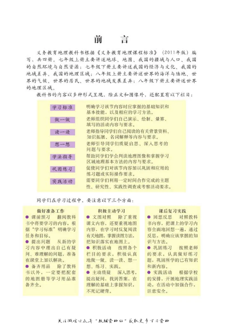 七年级上册地理北京版电子课本_4-教培资料-26年最新资料-同步更新_初中高中教资_03科三专项（进去保存报考的学科即可）_02科三专项（笔记真题思维导图教学设计版本二）