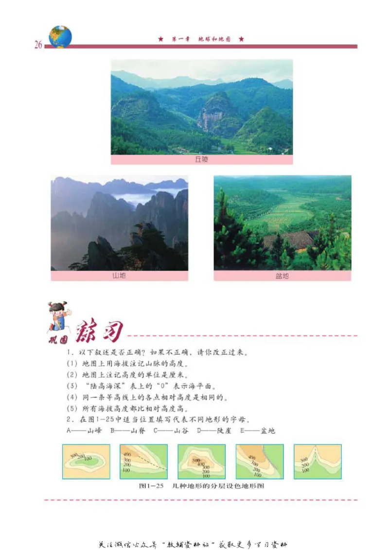 七年级上册地理北京版电子课本_4-教培资料-26年最新资料-同步更新_初中高中教资_03科三专项（进去保存报考的学科即可）_02科三专项（笔记真题思维导图教学设计版本二）