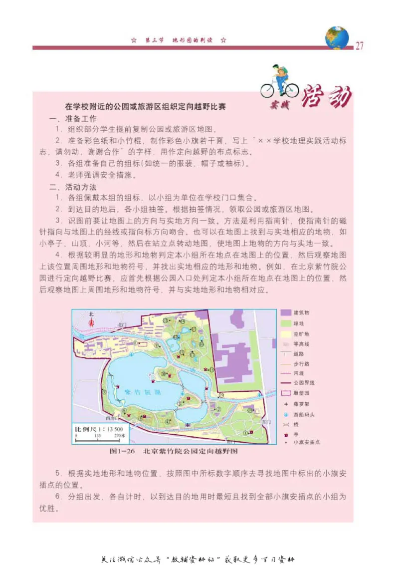 七年级上册地理北京版电子课本_4-教培资料-26年最新资料-同步更新_初中高中教资_03科三专项（进去保存报考的学科即可）_02科三专项（笔记真题思维导图教学设计版本二）