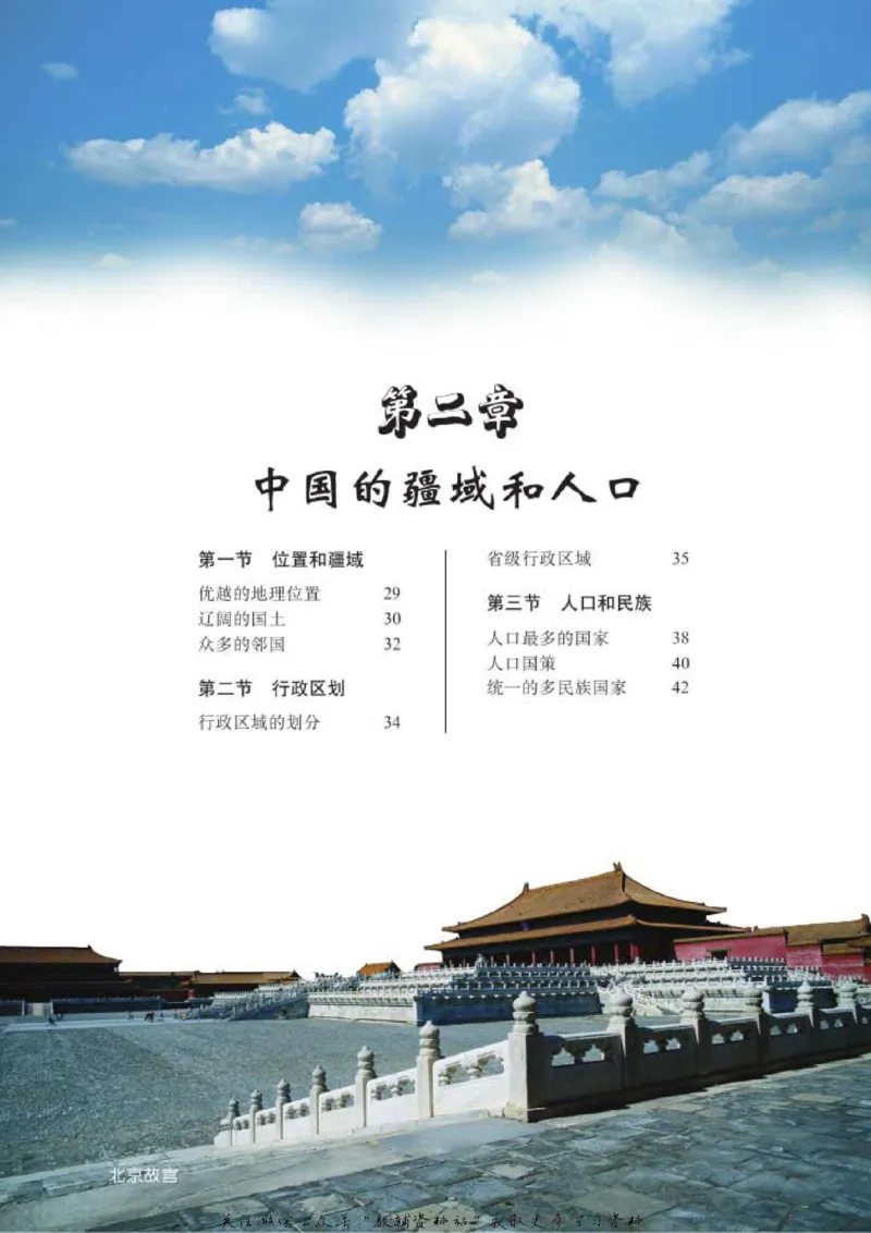 七年级上册地理北京版电子课本_4-教培资料-26年最新资料-同步更新_初中高中教资_03科三专项（进去保存报考的学科即可）_02科三专项（笔记真题思维导图教学设计版本二）