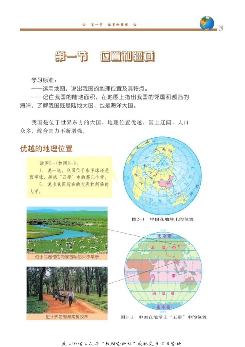 七年级上册地理北京版电子课本_4-教培资料-26年最新资料-同步更新_初中高中教资_03科三专项（进去保存报考的学科即可）_02科三专项（笔记真题思维导图教学设计版本二）
