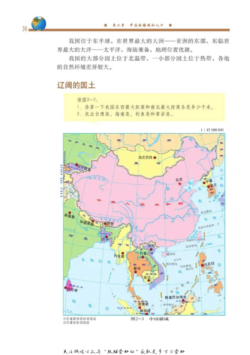 七年级上册地理北京版电子课本_4-教培资料-26年最新资料-同步更新_初中高中教资_03科三专项（进去保存报考的学科即可）_02科三专项（笔记真题思维导图教学设计版本二）