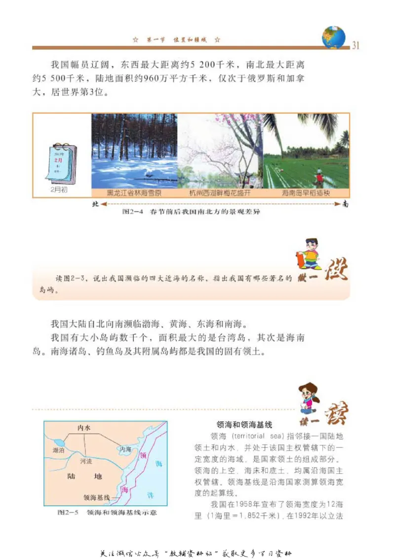 七年级上册地理北京版电子课本_4-教培资料-26年最新资料-同步更新_初中高中教资_03科三专项（进去保存报考的学科即可）_02科三专项（笔记真题思维导图教学设计版本二）
