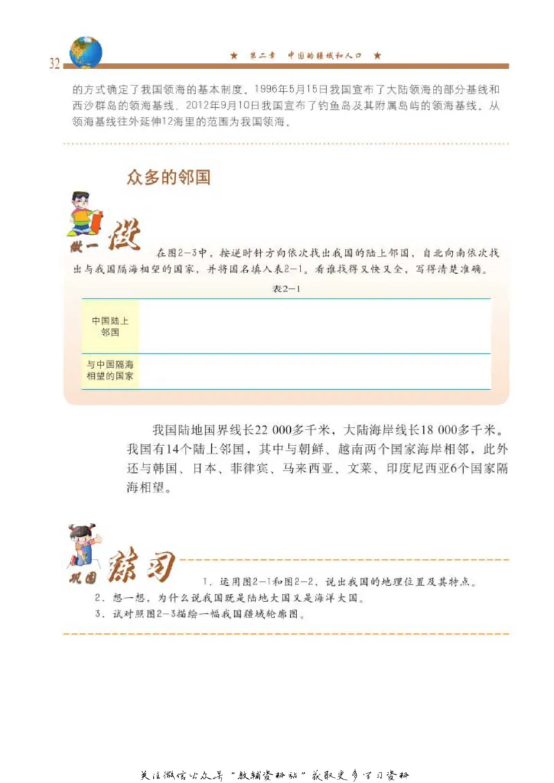 七年级上册地理北京版电子课本_4-教培资料-26年最新资料-同步更新_初中高中教资_03科三专项（进去保存报考的学科即可）_02科三专项（笔记真题思维导图教学设计版本二）