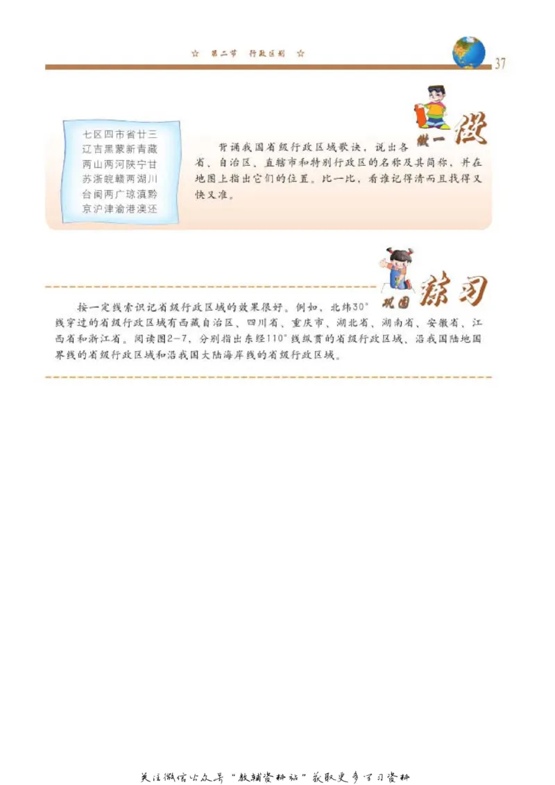 七年级上册地理北京版电子课本_4-教培资料-26年最新资料-同步更新_初中高中教资_03科三专项（进去保存报考的学科即可）_02科三专项（笔记真题思维导图教学设计版本二）