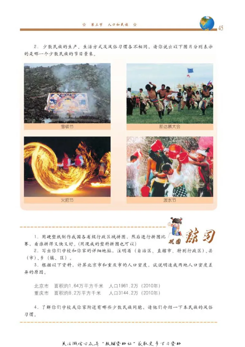 七年级上册地理北京版电子课本_4-教培资料-26年最新资料-同步更新_初中高中教资_03科三专项（进去保存报考的学科即可）_02科三专项（笔记真题思维导图教学设计版本二）