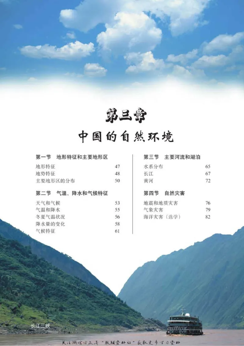 七年级上册地理北京版电子课本_4-教培资料-26年最新资料-同步更新_初中高中教资_03科三专项（进去保存报考的学科即可）_02科三专项（笔记真题思维导图教学设计版本二）