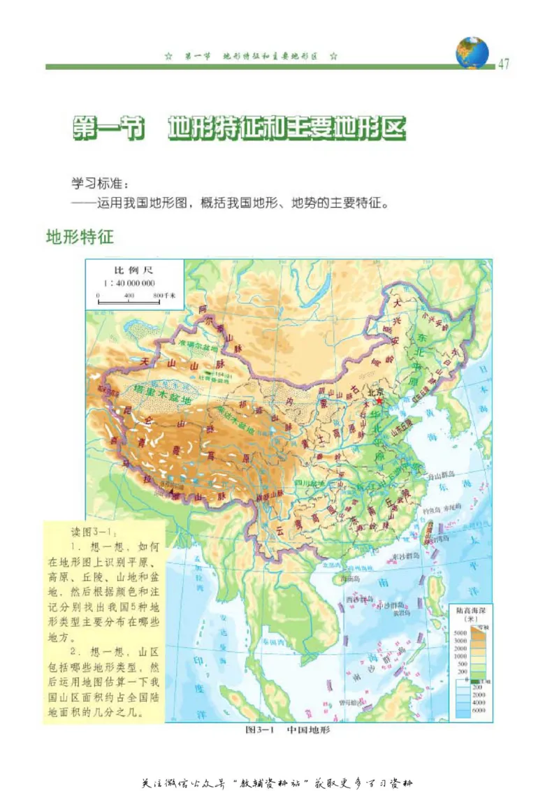 七年级上册地理北京版电子课本_4-教培资料-26年最新资料-同步更新_初中高中教资_03科三专项（进去保存报考的学科即可）_02科三专项（笔记真题思维导图教学设计版本二）