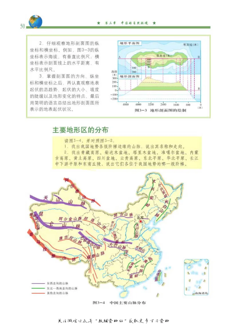 七年级上册地理北京版电子课本_4-教培资料-26年最新资料-同步更新_初中高中教资_03科三专项（进去保存报考的学科即可）_02科三专项（笔记真题思维导图教学设计版本二）