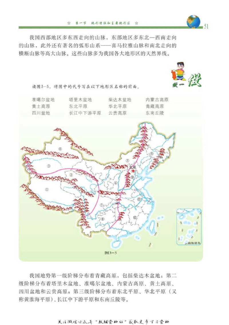 七年级上册地理北京版电子课本_4-教培资料-26年最新资料-同步更新_初中高中教资_03科三专项（进去保存报考的学科即可）_02科三专项（笔记真题思维导图教学设计版本二）