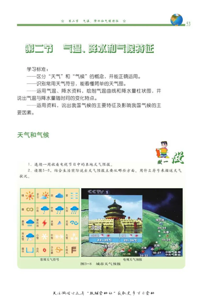 七年级上册地理北京版电子课本_4-教培资料-26年最新资料-同步更新_初中高中教资_03科三专项（进去保存报考的学科即可）_02科三专项（笔记真题思维导图教学设计版本二）