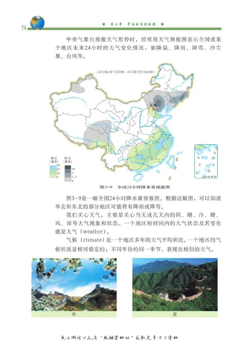 七年级上册地理北京版电子课本_4-教培资料-26年最新资料-同步更新_初中高中教资_03科三专项（进去保存报考的学科即可）_02科三专项（笔记真题思维导图教学设计版本二）