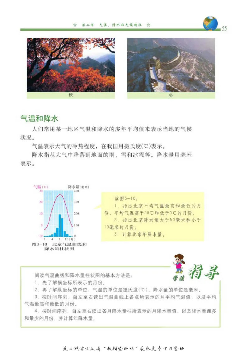 七年级上册地理北京版电子课本_4-教培资料-26年最新资料-同步更新_初中高中教资_03科三专项（进去保存报考的学科即可）_02科三专项（笔记真题思维导图教学设计版本二）