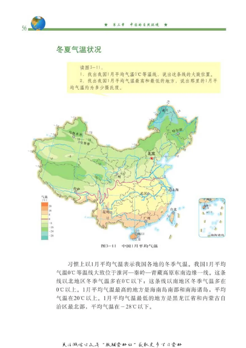 七年级上册地理北京版电子课本_4-教培资料-26年最新资料-同步更新_初中高中教资_03科三专项（进去保存报考的学科即可）_02科三专项（笔记真题思维导图教学设计版本二）