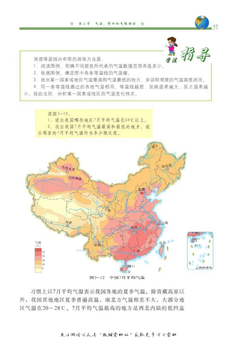 七年级上册地理北京版电子课本_4-教培资料-26年最新资料-同步更新_初中高中教资_03科三专项（进去保存报考的学科即可）_02科三专项（笔记真题思维导图教学设计版本二）