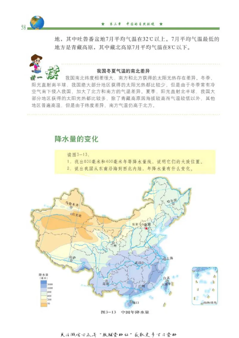 七年级上册地理北京版电子课本_4-教培资料-26年最新资料-同步更新_初中高中教资_03科三专项（进去保存报考的学科即可）_02科三专项（笔记真题思维导图教学设计版本二）