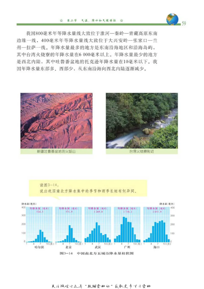 七年级上册地理北京版电子课本_4-教培资料-26年最新资料-同步更新_初中高中教资_03科三专项（进去保存报考的学科即可）_02科三专项（笔记真题思维导图教学设计版本二）