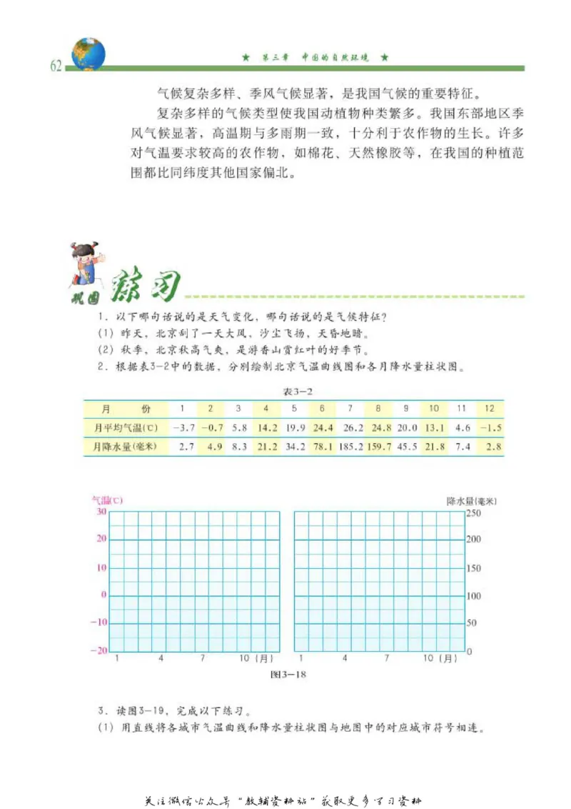 七年级上册地理北京版电子课本_4-教培资料-26年最新资料-同步更新_初中高中教资_03科三专项（进去保存报考的学科即可）_02科三专项（笔记真题思维导图教学设计版本二）