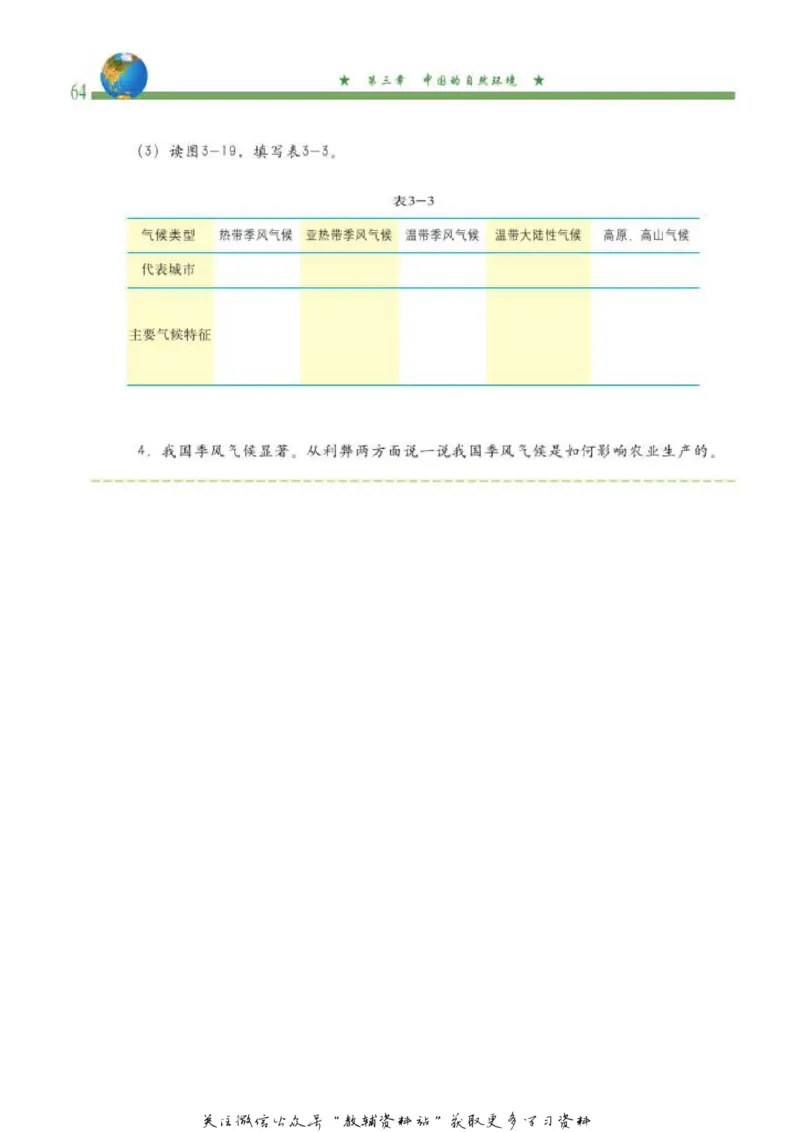 七年级上册地理北京版电子课本_4-教培资料-26年最新资料-同步更新_初中高中教资_03科三专项（进去保存报考的学科即可）_02科三专项（笔记真题思维导图教学设计版本二）