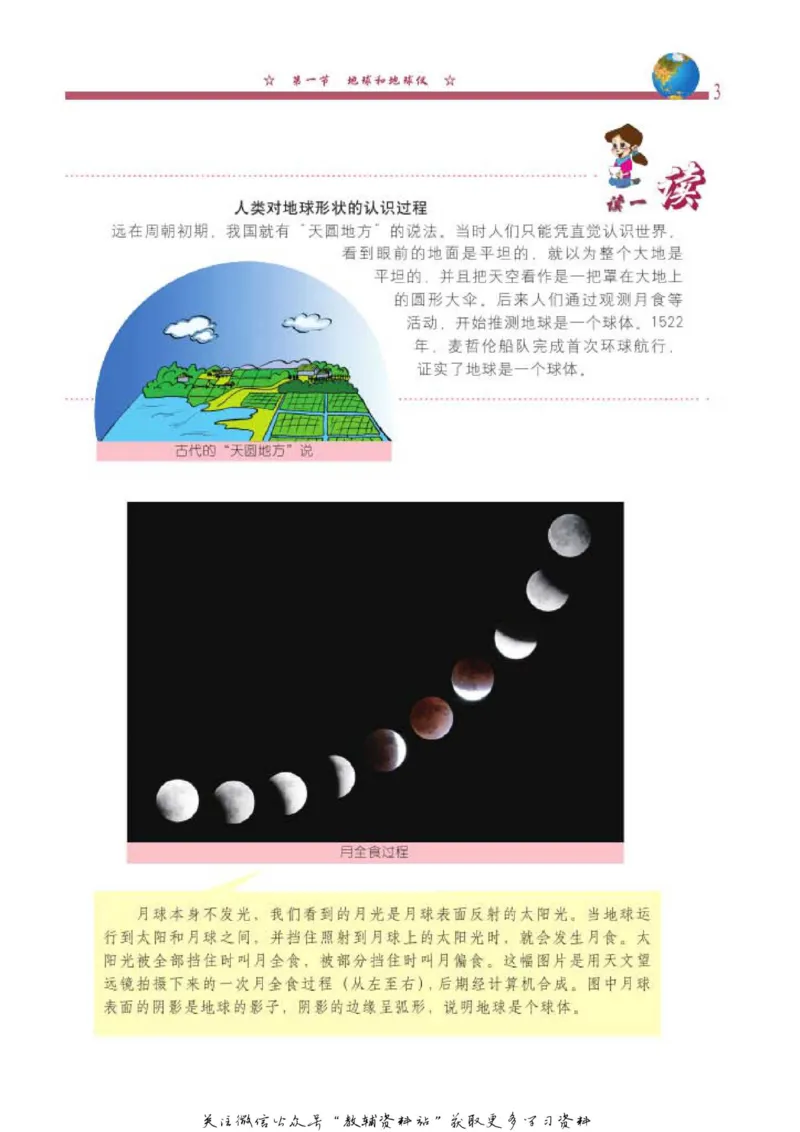 七年级上册地理北京版电子课本_4-教培资料-26年最新资料-同步更新_初中高中教资_03科三专项（进去保存报考的学科即可）_02科三专项（笔记真题思维导图教学设计版本二）