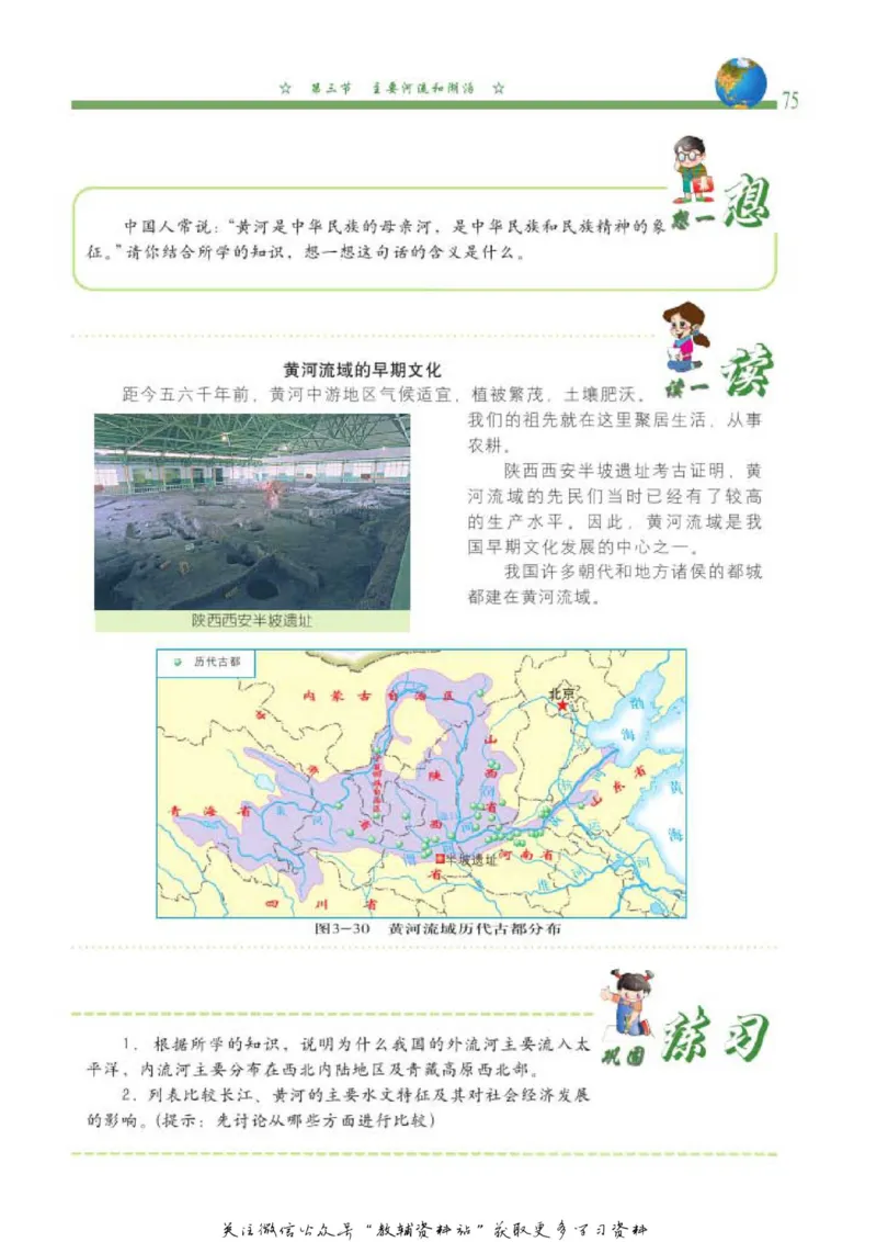 七年级上册地理北京版电子课本_4-教培资料-26年最新资料-同步更新_初中高中教资_03科三专项（进去保存报考的学科即可）_02科三专项（笔记真题思维导图教学设计版本二）