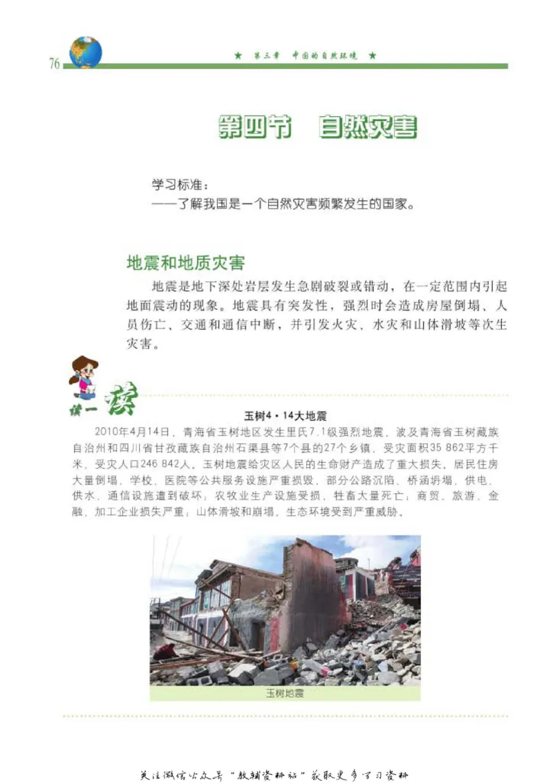 七年级上册地理北京版电子课本_4-教培资料-26年最新资料-同步更新_初中高中教资_03科三专项（进去保存报考的学科即可）_02科三专项（笔记真题思维导图教学设计版本二）