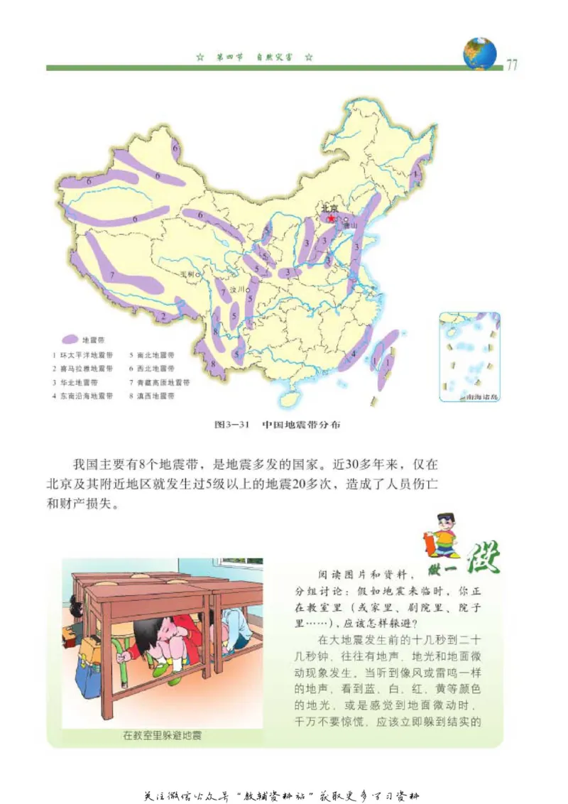 七年级上册地理北京版电子课本_4-教培资料-26年最新资料-同步更新_初中高中教资_03科三专项（进去保存报考的学科即可）_02科三专项（笔记真题思维导图教学设计版本二）