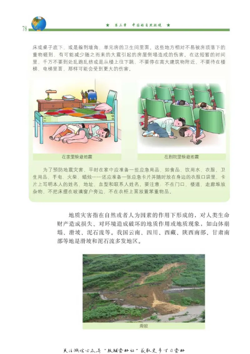 七年级上册地理北京版电子课本_4-教培资料-26年最新资料-同步更新_初中高中教资_03科三专项（进去保存报考的学科即可）_02科三专项（笔记真题思维导图教学设计版本二）