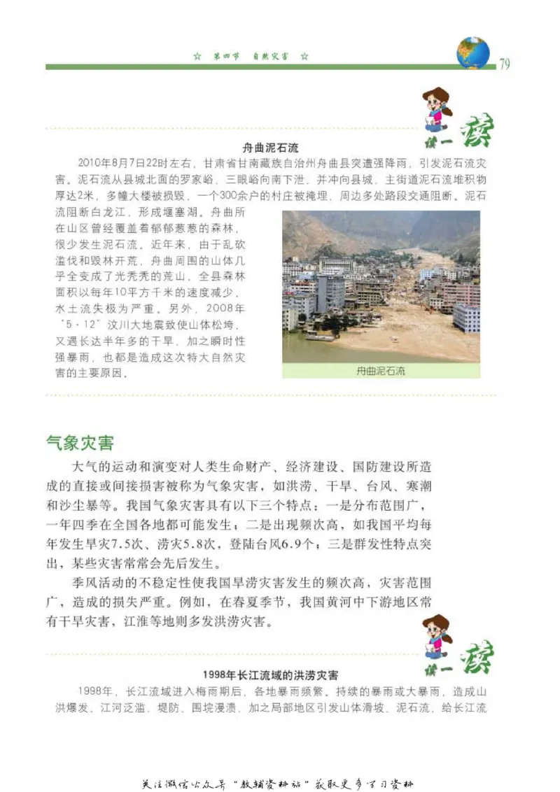 七年级上册地理北京版电子课本_4-教培资料-26年最新资料-同步更新_初中高中教资_03科三专项（进去保存报考的学科即可）_02科三专项（笔记真题思维导图教学设计版本二）