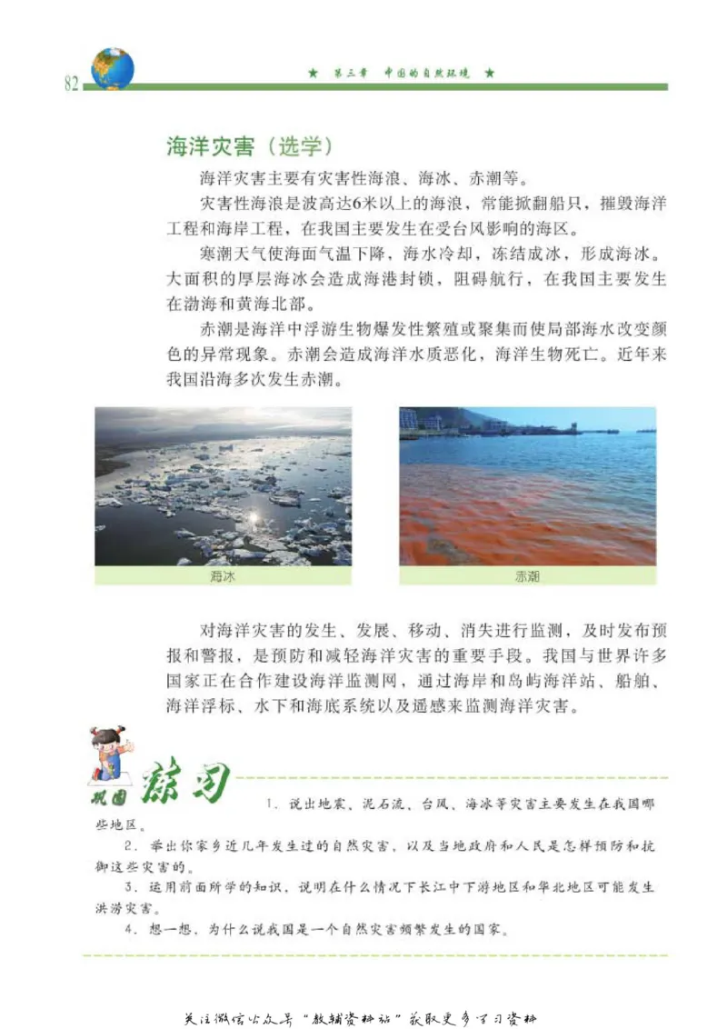 七年级上册地理北京版电子课本_4-教培资料-26年最新资料-同步更新_初中高中教资_03科三专项（进去保存报考的学科即可）_02科三专项（笔记真题思维导图教学设计版本二）