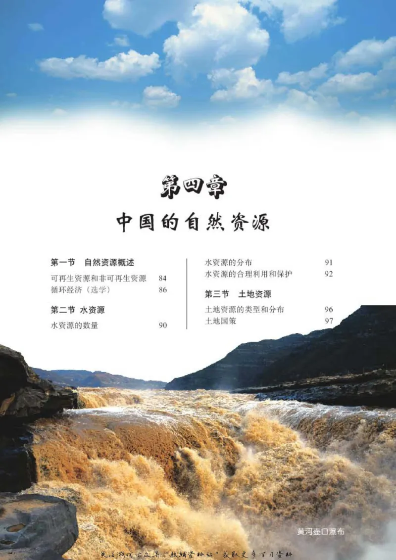 七年级上册地理北京版电子课本_4-教培资料-26年最新资料-同步更新_初中高中教资_03科三专项（进去保存报考的学科即可）_02科三专项（笔记真题思维导图教学设计版本二）