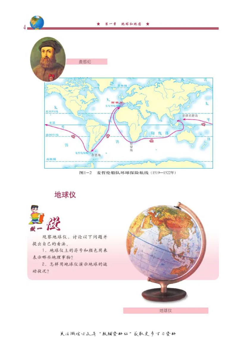 七年级上册地理北京版电子课本_4-教培资料-26年最新资料-同步更新_初中高中教资_03科三专项（进去保存报考的学科即可）_02科三专项（笔记真题思维导图教学设计版本二）