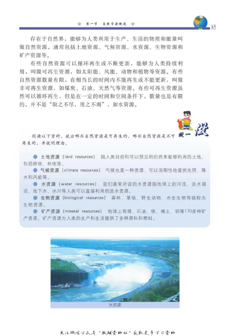 七年级上册地理北京版电子课本_4-教培资料-26年最新资料-同步更新_初中高中教资_03科三专项（进去保存报考的学科即可）_02科三专项（笔记真题思维导图教学设计版本二）