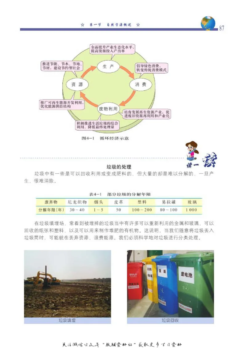 七年级上册地理北京版电子课本_4-教培资料-26年最新资料-同步更新_初中高中教资_03科三专项（进去保存报考的学科即可）_02科三专项（笔记真题思维导图教学设计版本二）