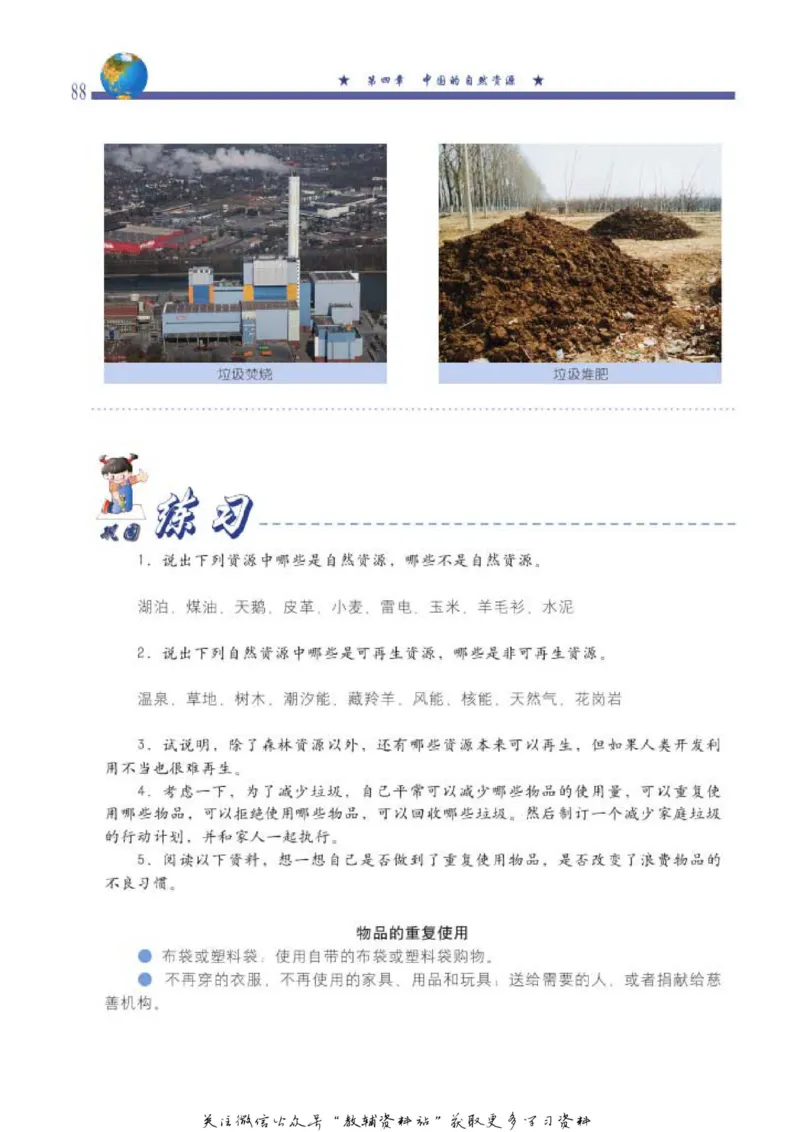 七年级上册地理北京版电子课本_4-教培资料-26年最新资料-同步更新_初中高中教资_03科三专项（进去保存报考的学科即可）_02科三专项（笔记真题思维导图教学设计版本二）