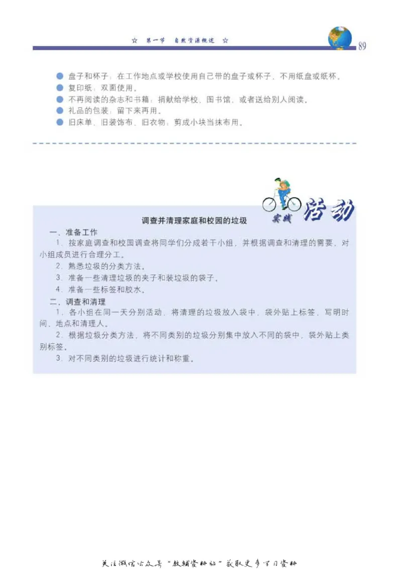 七年级上册地理北京版电子课本_4-教培资料-26年最新资料-同步更新_初中高中教资_03科三专项（进去保存报考的学科即可）_02科三专项（笔记真题思维导图教学设计版本二）