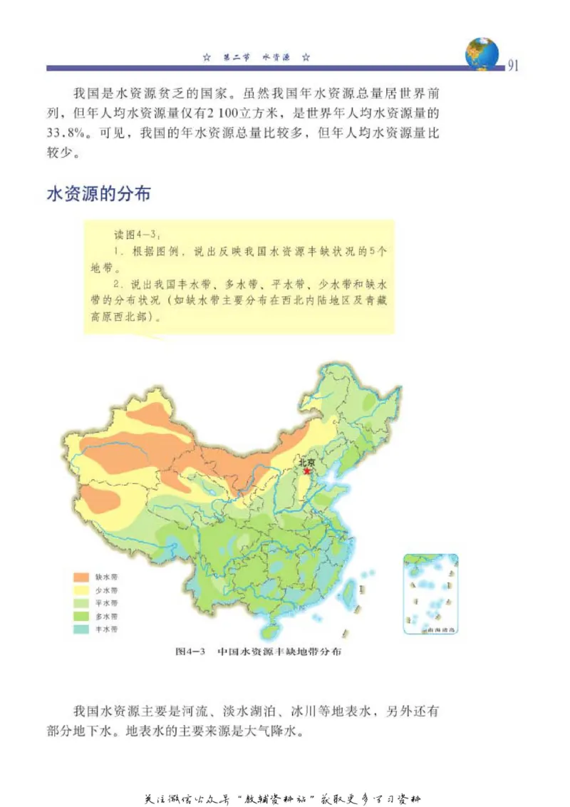 七年级上册地理北京版电子课本_4-教培资料-26年最新资料-同步更新_初中高中教资_03科三专项（进去保存报考的学科即可）_02科三专项（笔记真题思维导图教学设计版本二）