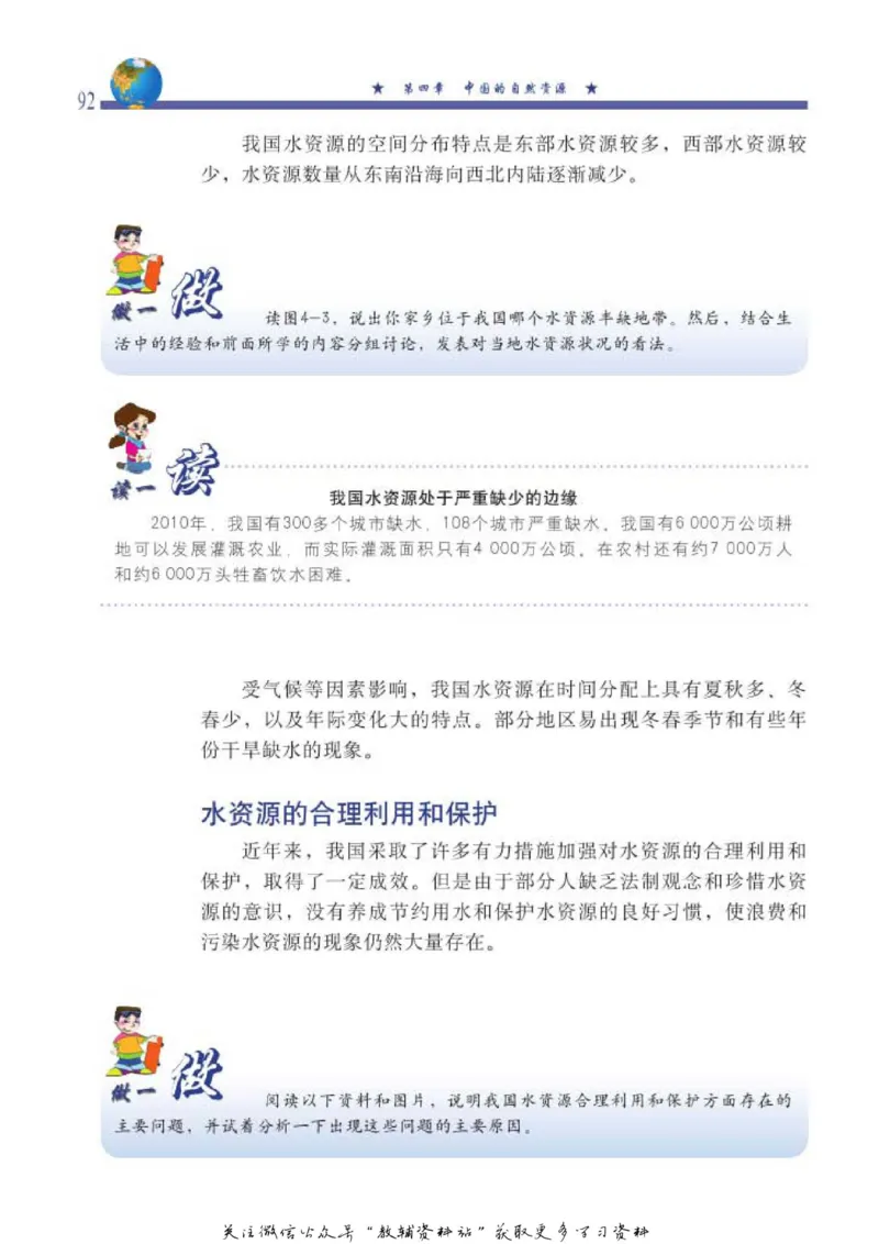 七年级上册地理北京版电子课本_4-教培资料-26年最新资料-同步更新_初中高中教资_03科三专项（进去保存报考的学科即可）_02科三专项（笔记真题思维导图教学设计版本二）