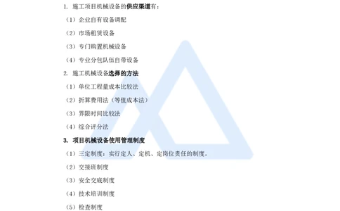 12.2025龙炎飞-名师冲刺特训-（12）资源_2026年一级建造师_2026年一建建筑_2025年一建建筑SVIP_04-冲刺串讲✿考点强化✿小灶集训_63-建筑《名师冲刺特训》龙炎飞HX_讲义