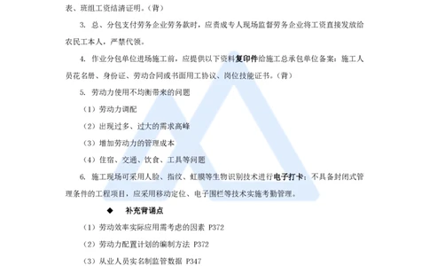 12.2025龙炎飞-名师冲刺特训-（12）资源_2026年一级建造师_2026年一建建筑_2025年一建建筑SVIP_04-冲刺串讲✿考点强化✿小灶集训_63-建筑《名师冲刺特训》龙炎飞HX_讲义
