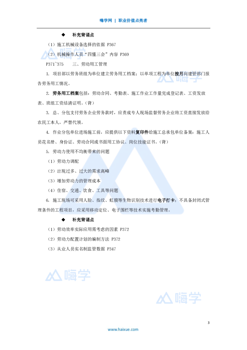 12.2025龙炎飞-名师冲刺特训-（12）资源_2026年一级建造师_2026年一建建筑_2025年一建建筑SVIP_04-冲刺串讲✿考点强化✿小灶集训_63-建筑《名师冲刺特训》龙炎飞HX_讲义