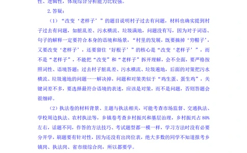 申论4_2026考公资料_（10）粉笔_2025粉笔国考省考980（课＋笔记）_粉笔980（25多省）_42025FB四川省考980系统班_1.全方法精讲（视频+讲义+笔记）_笔记