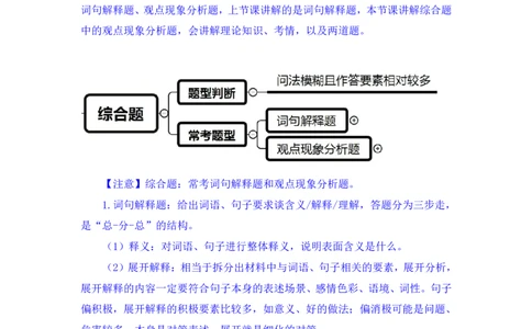 申论4_2026考公资料_（10）粉笔_2025粉笔国考省考980（课＋笔记）_粉笔980（25多省）_42025FB四川省考980系统班_1.全方法精讲（视频+讲义+笔记）_笔记