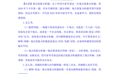 申论4_2026考公资料_（10）粉笔_2025粉笔国考省考980（课＋笔记）_粉笔980（25多省）_42025FB四川省考980系统班_1.全方法精讲（视频+讲义+笔记）_笔记