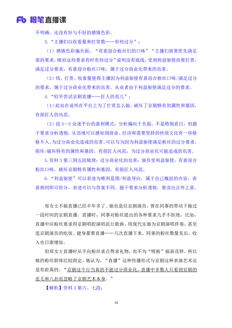 申论4_2026考公资料_（10）粉笔_2025粉笔国考省考980（课＋笔记）_粉笔980（25多省）_42025FB四川省考980系统班_1.全方法精讲（视频+讲义+笔记）_笔记